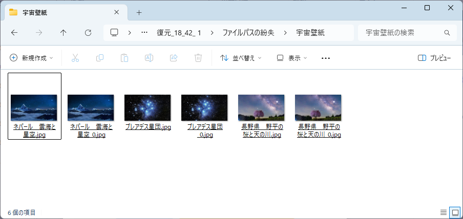 復元されたファイル