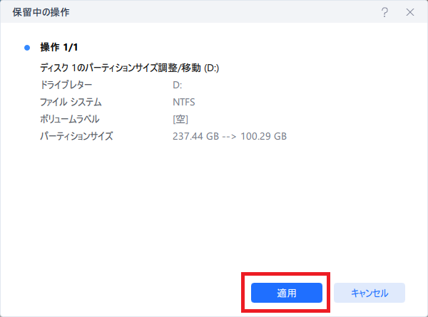 適用する