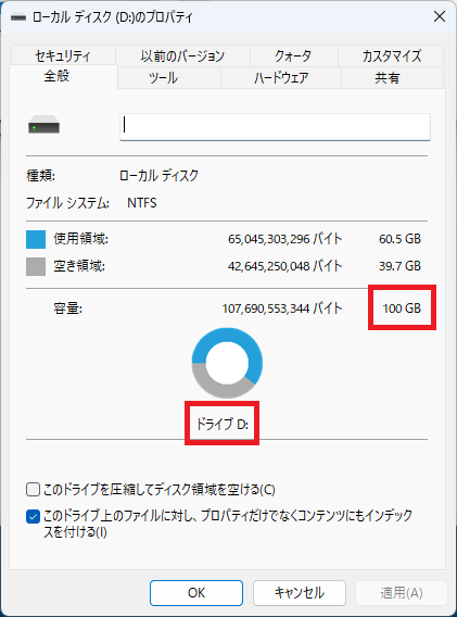 Dドライブのプロパティ