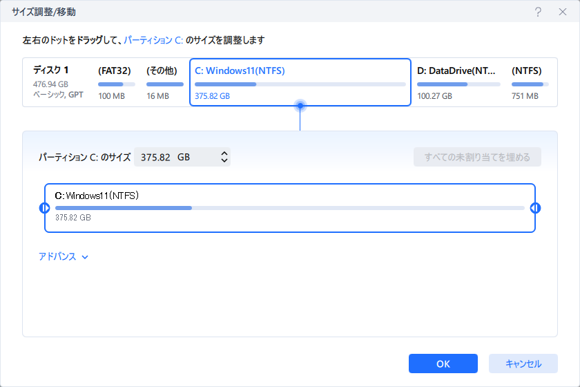 Cドライブを拡張する