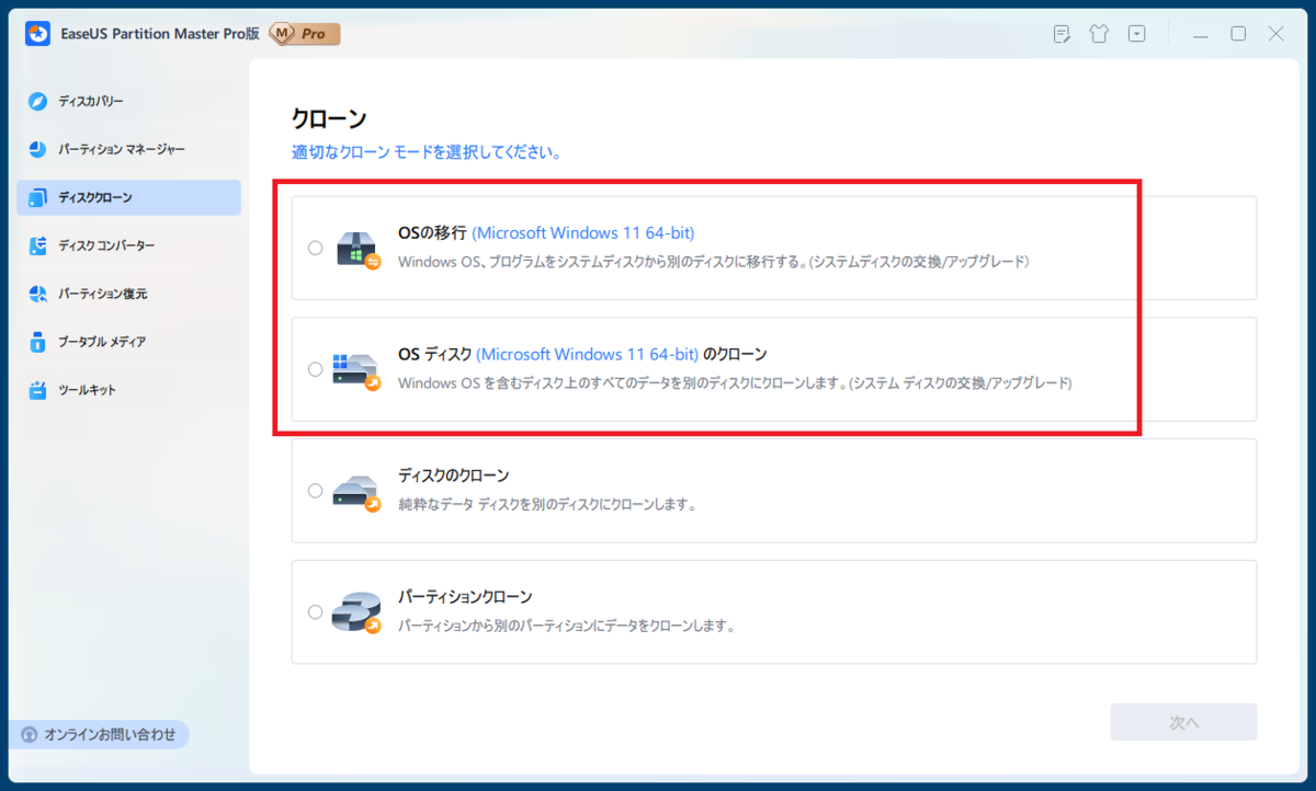 OSの移行