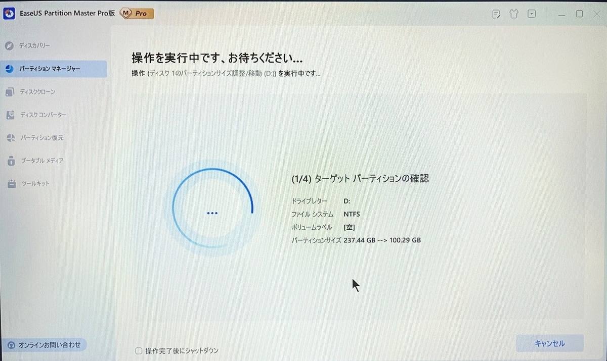 操作実行中