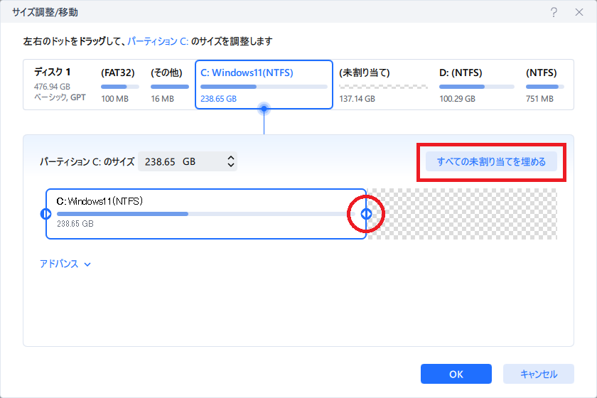 Cドライブを拡張