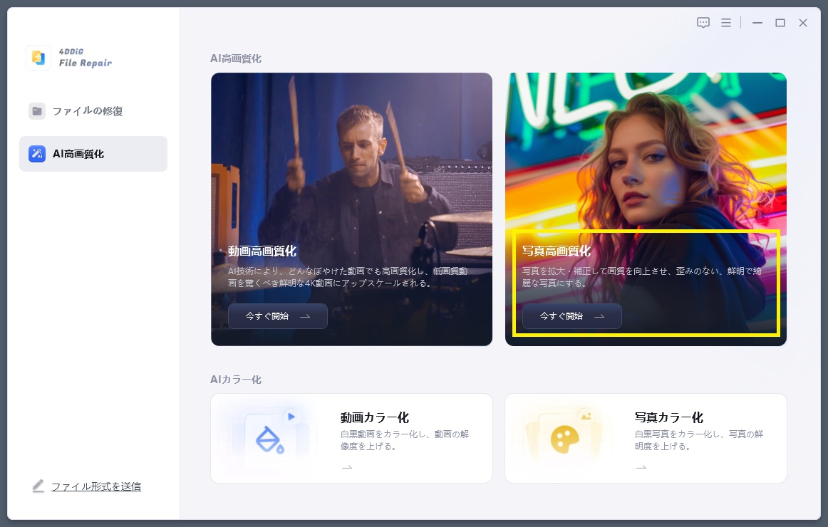 高画質化の画面
