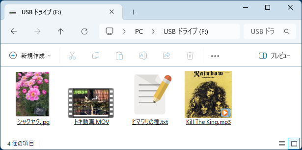 ４つのファイル