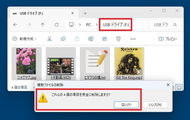 ファイルを削除