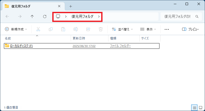 作られたフォルダ