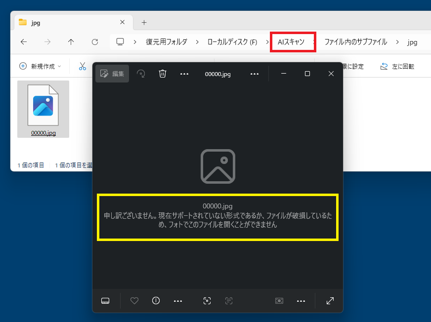 AIスキャンは失敗