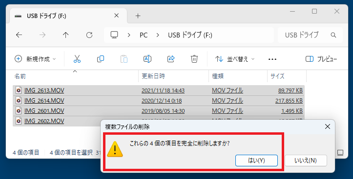 完全削除