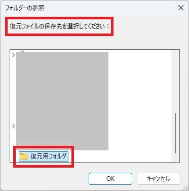 保存フォルダ