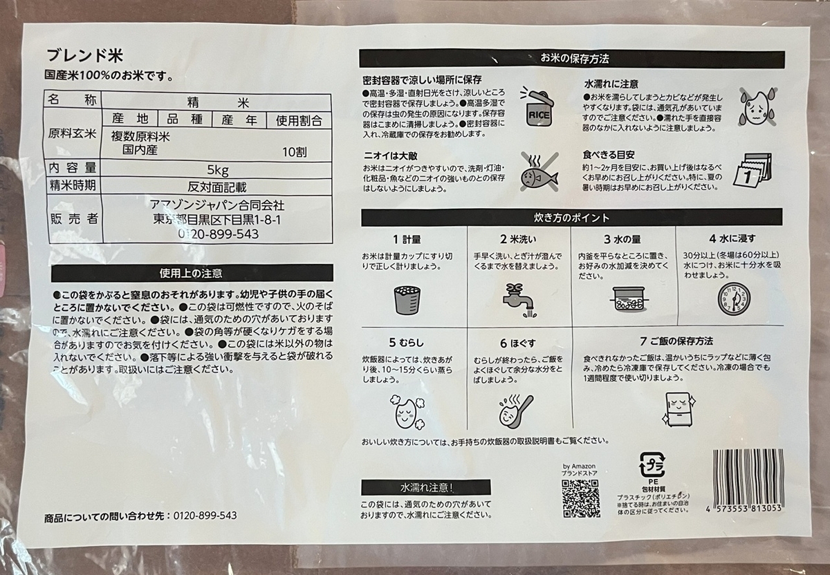 コメ袋ウラ