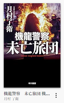 未亡旅団表紙