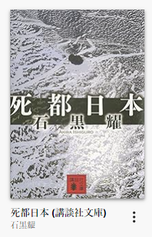 死都日本