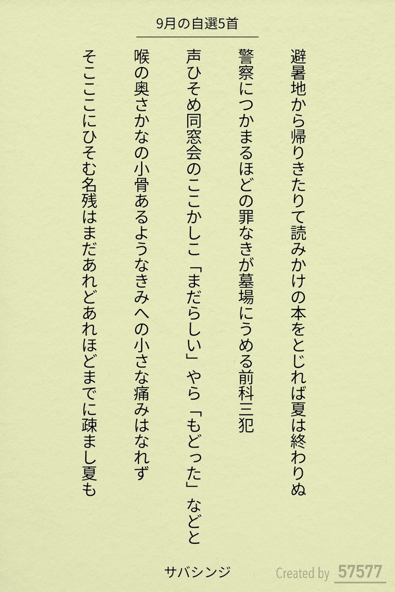 9月自選