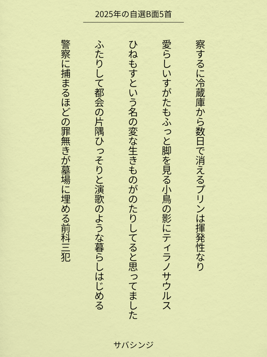 B面5首