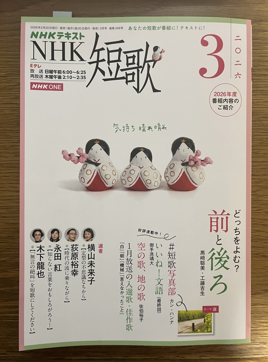 NHK短歌表紙