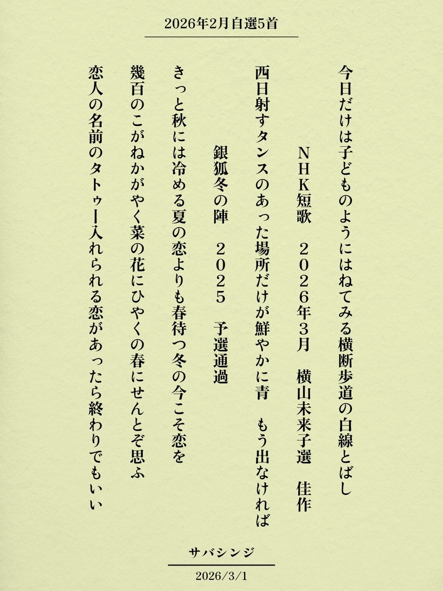 ２月自選