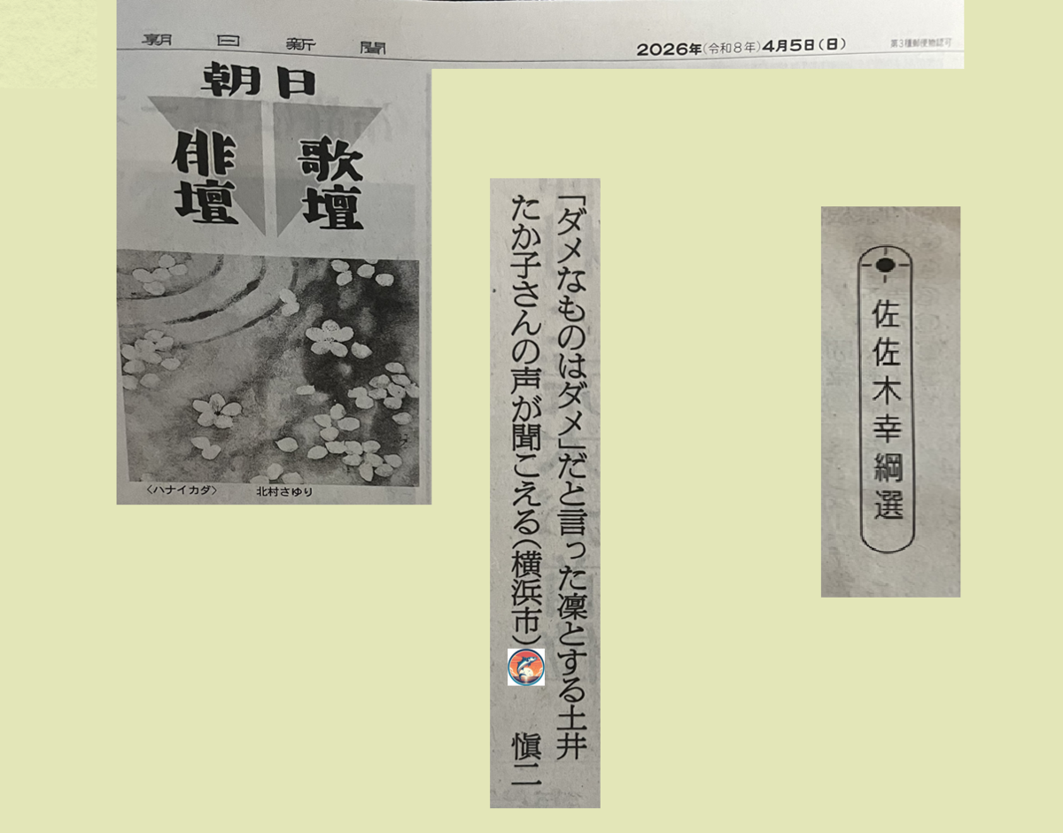 朝日歌壇