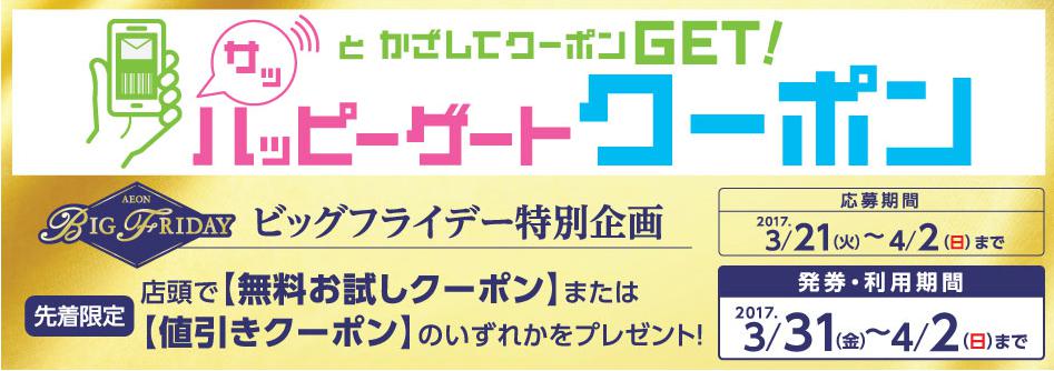 プレモノ イオンのビックフライデーの企画で無料お試しクーポンか値引きクーポンがもらえる 合計万点 がんばらない節約ブログ