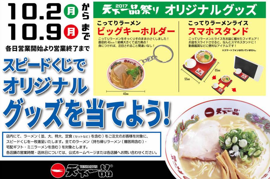 17年天一の日 天下一品祭りでラーメン 並 無料券がもらえる 実質1杯350円に こってり がんばらない節約ブログ 17年天一の日 天下一品祭りでラーメン 並 無料券がもらえる 実質1杯350円に こってり がんばらない節約ブログ