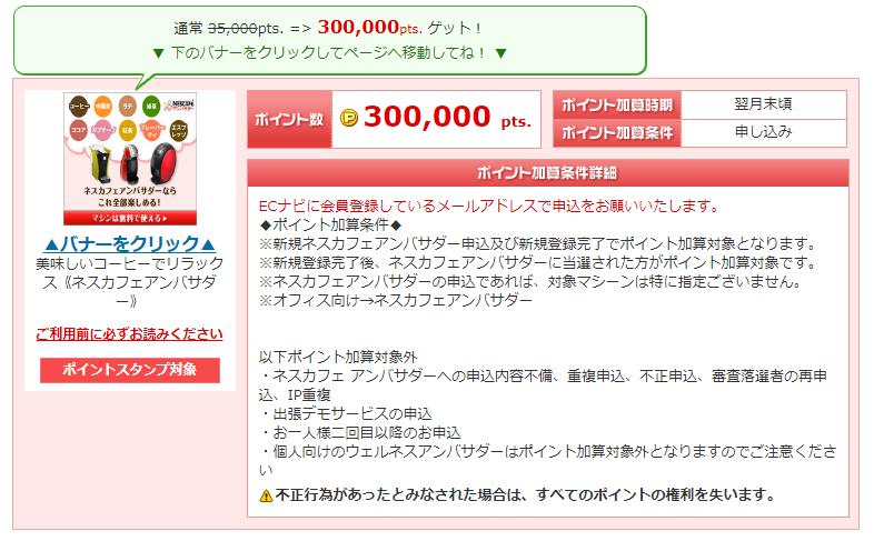 ecナビ でネスカフェアンバサダーになって30 000円とバリスタをゲット 解約方法までをまとめました がんばらない節約ブログ ecナビ でネスカフェアンバサダーになって30 000円とバリスタをゲット 解約方法までをまとめました がんばらない節約ブログ