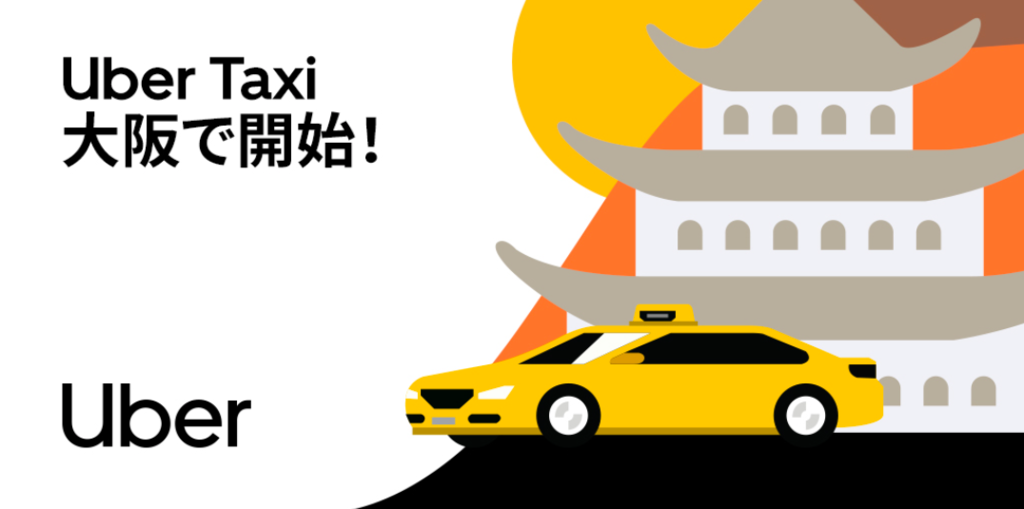 大阪で「UberTaxi」はじまる！プロモーションコードで6,000円分無料 