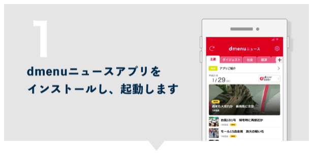 dポイント600円分が10分でもらえる！（dmenuニュース・スポーツアプリ） - がんばらない節約ブログ
