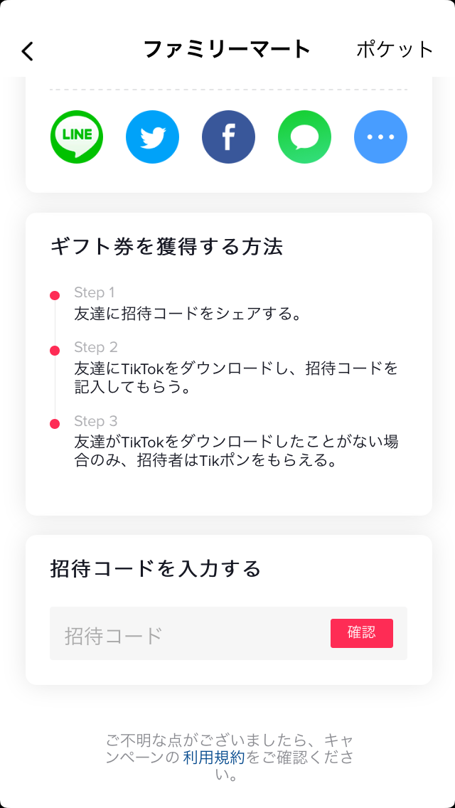 Tiktokで31アイス ゴディバ 大戸屋のギフト券がもらえる 友達招待コードあり がんばらない節約ブログ
