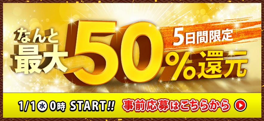 オムニ７で最大50 還元 ふるさと納税サイト さとふる も対象の激