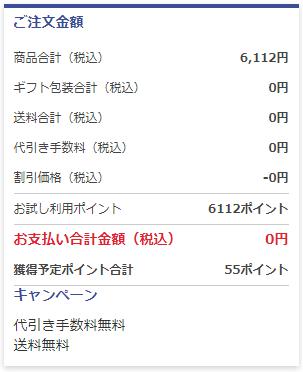 ネスレから8000円分のポイントをもらったので無料で買いものをしました スペシャルサンクスキャンペーン がんばらない節約ブログ