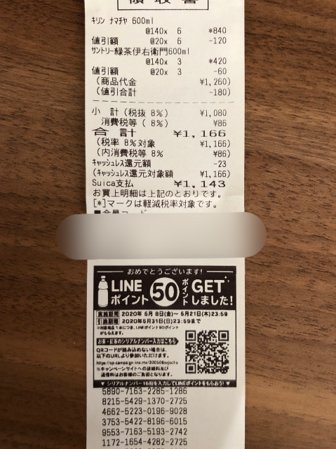 セブンイレブンで対象ドリンクの購入でlineポイントが50pもらえる Lineポイントクラブのマイランク上げに最適 がんばらない節約ブログ