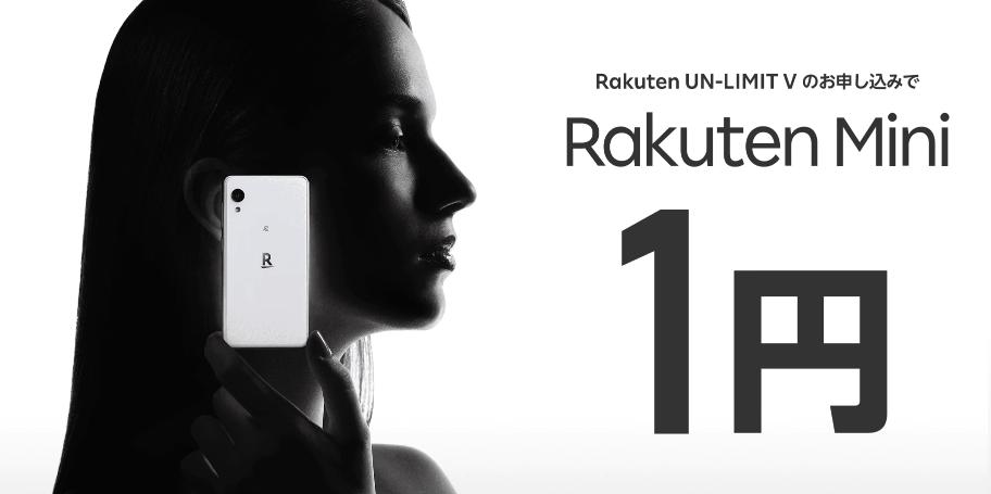【楽天モバイル】Rakuten Miniが1円で買える！さらに5,000ポイント ...