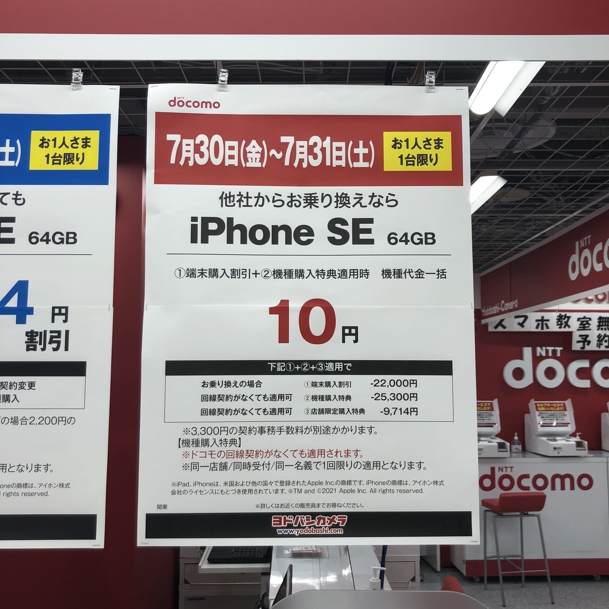 ヨドバシカメラでiphonese 64gb が一括10円だった 事後報告 がんばらない節約ブログ ヨドバシカメラでiphonese 64gb が一括10円だった 事後報告 がんばらない節約ブログ