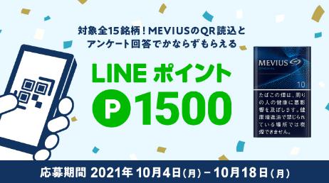 Club Jt メビウスの対象銘柄購入で1 500p還元 ほぼ全額還元が狙える良案件 先着5万名 がんばらない節約ブログ