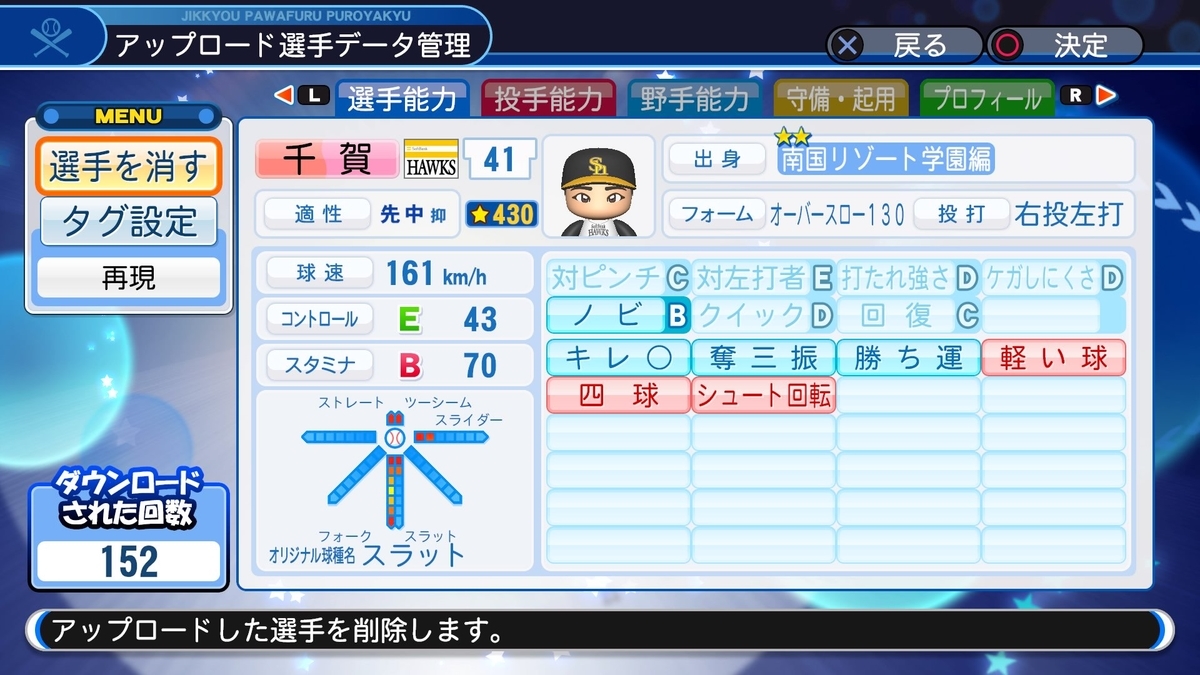 パワプロ18 Liveパワプロ終了にともなって感想など Sawaのゲーム日和