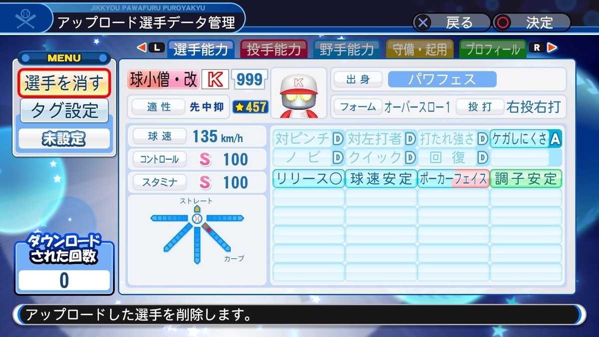 パワプロ2019 球小僧・改(パワプロ9版のオリジナル) - sawa5033