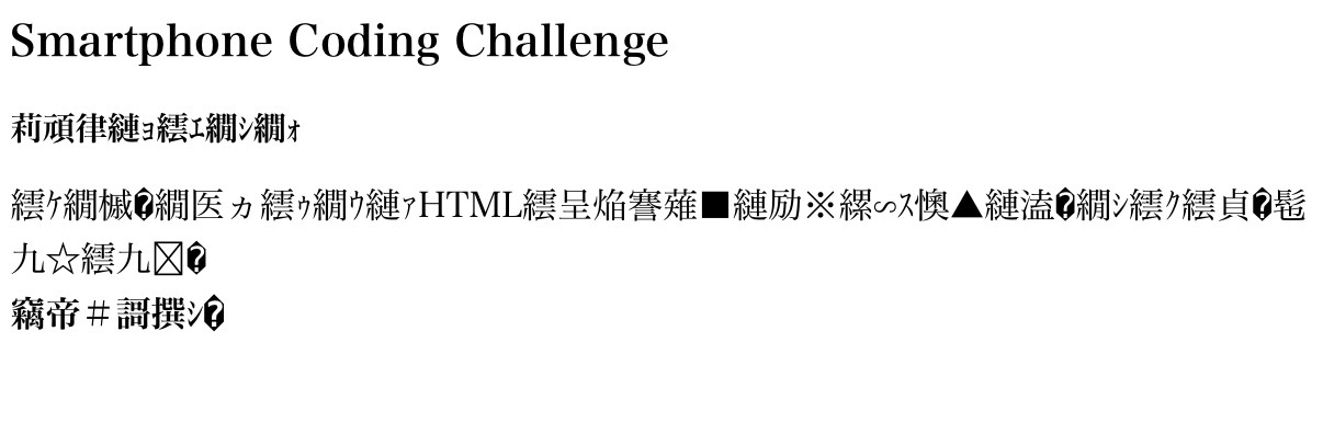 文字化け画像です