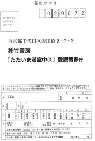 ただいま満室中▽(3)のアンケートハガキ