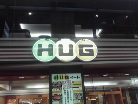 HUGイート