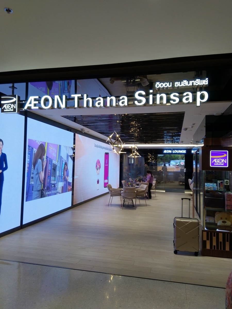 Aeon Lounge タイのあれこれ Aeon Lounge タイのあれこれ