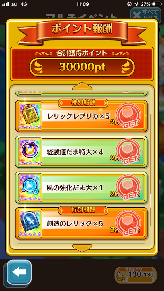 創造のレリック入手法 武器進化 Flo Terra日記 ゲームと健康