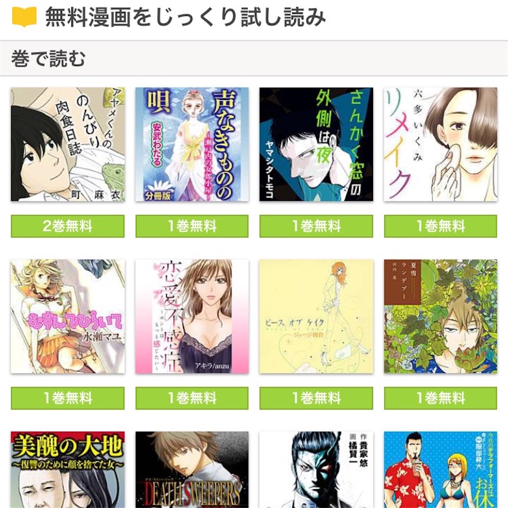 漫画中毒者におすすめのサイトといえばコレ さわの毎日ポイ活blog 漫画中毒者におすすめのサイトといえばコレ さわの毎日ポイ活blog
