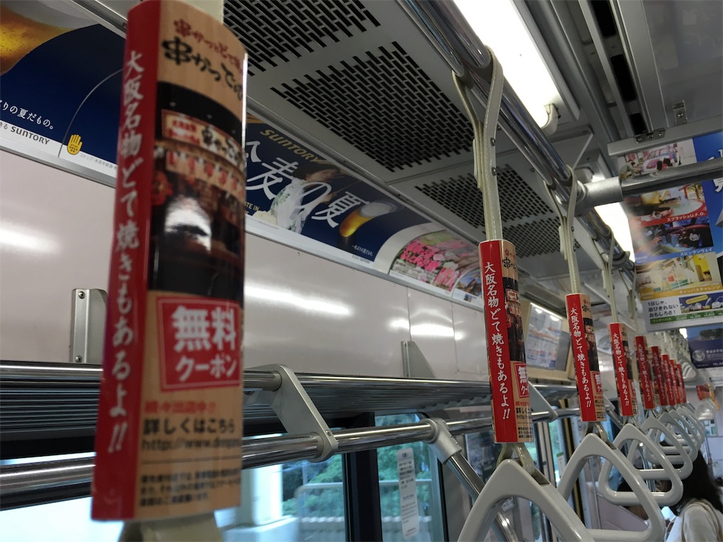 でんがな 吊革広告 ささささの日記