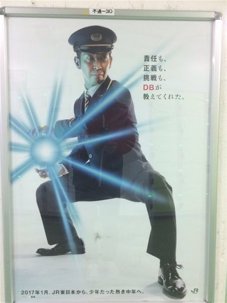 「JR東日本から、少年だった熱き中年へ。」JR東日本 ドラゴン ...