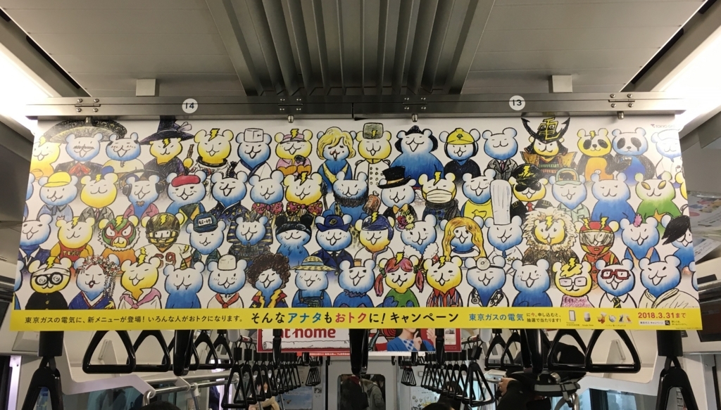 東京ガスの電気 中づりワイド Jr山手線 気になる気になる広告日記