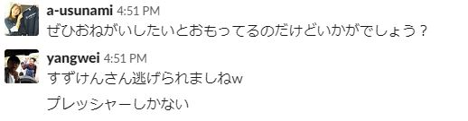 メイン講師が決まった瞬間
