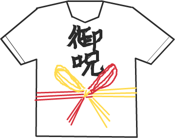 Tシャツにプリントされてたら一番シュールな漢字2文字