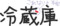 冷蔵庫に入っていると安心できるもの