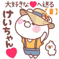 大好きな へ送る 夏 Lineスタンプクリエイターさあやの名前スタンプまとめサイト