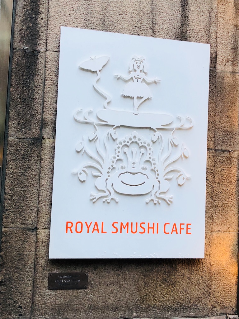 ロイヤルコペンハーゲンの食器づくし デンマークにあるroyal Smushi Cafe 𓇼 北欧食器づくしの北欧旅